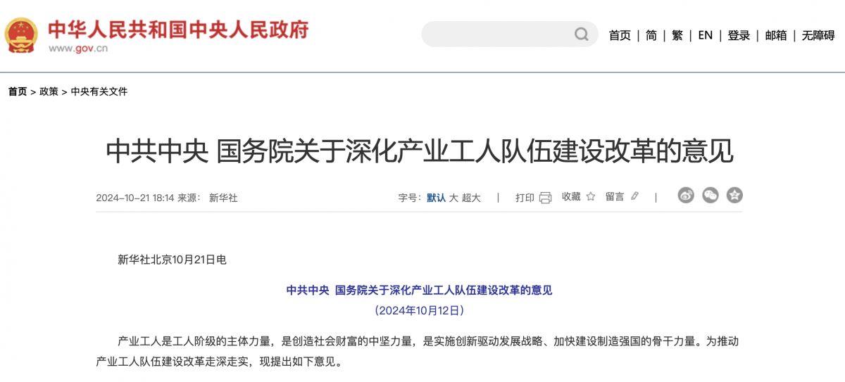 中共中央 国务院发文：深化产业工人队伍建设改革